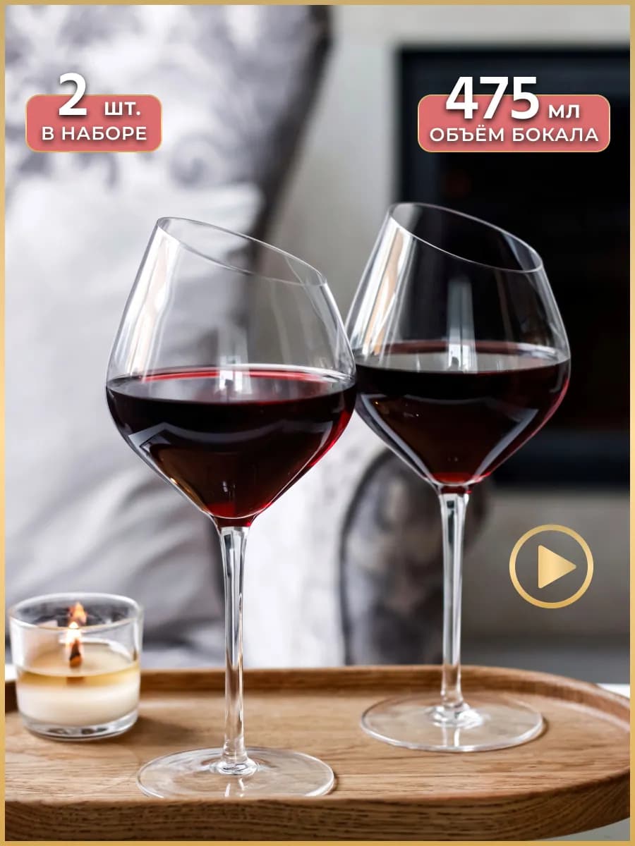 Бокалы для вина и шампанского 2 шт. набор