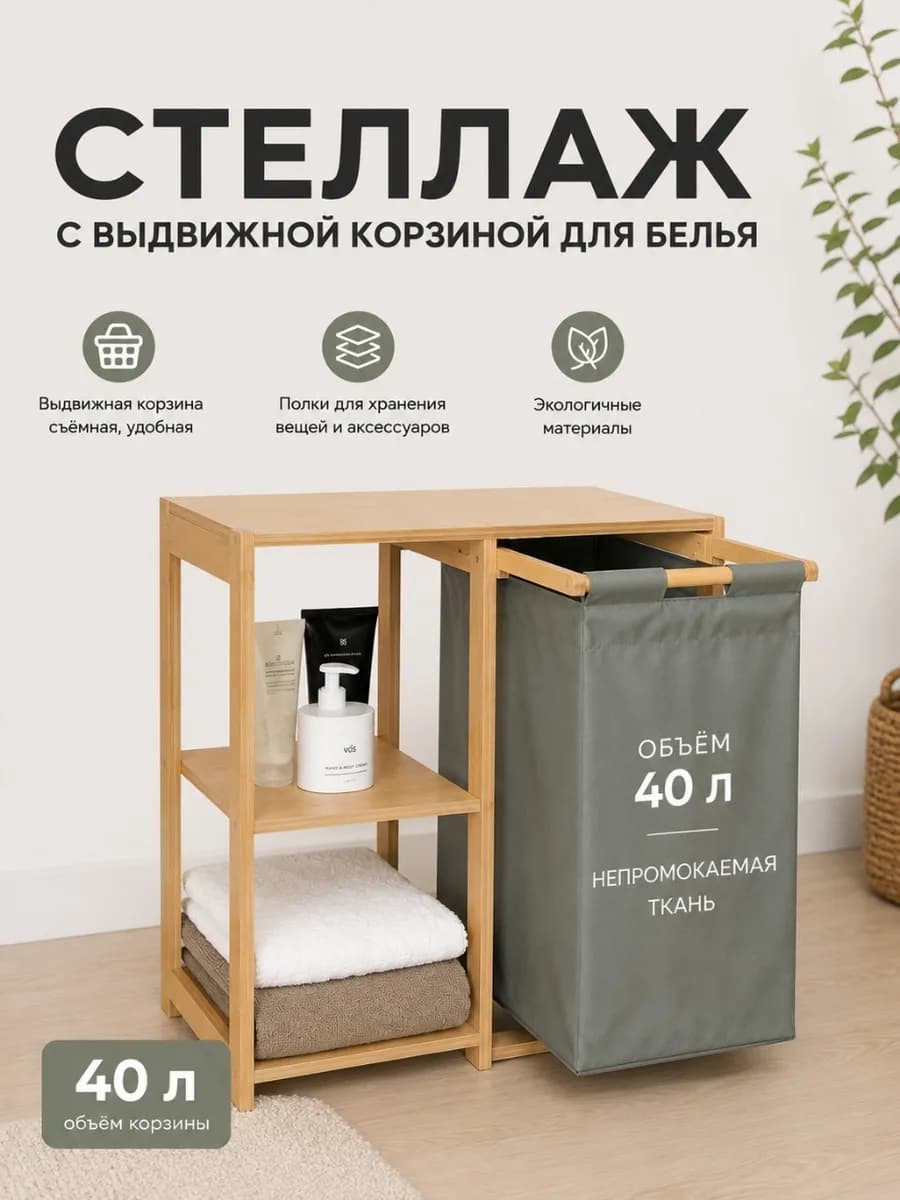 Корзина для белья в ванную деревянная стеллаж напольный