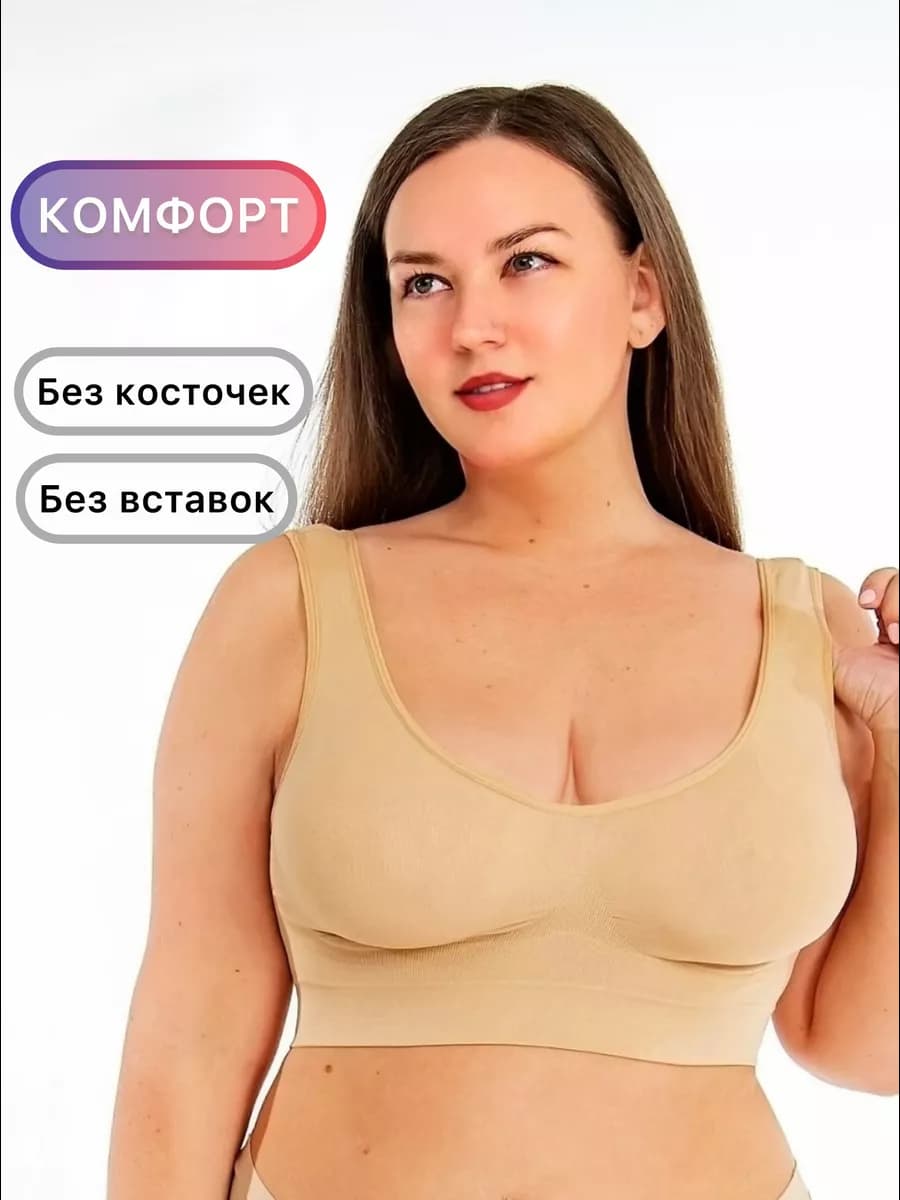 Бюстгальтер без косточек бесшовный топ