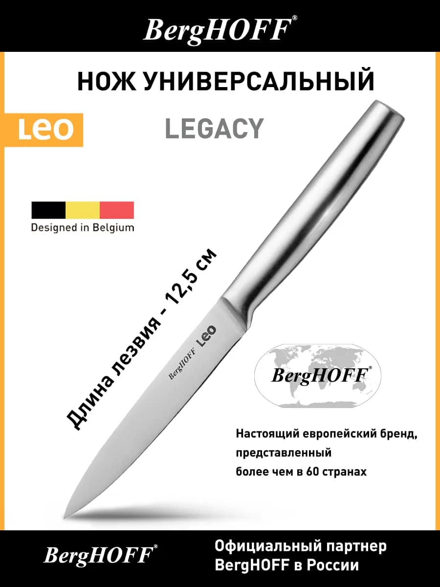 Нож универсальный Leo Legacy, лезвие 12,5 см