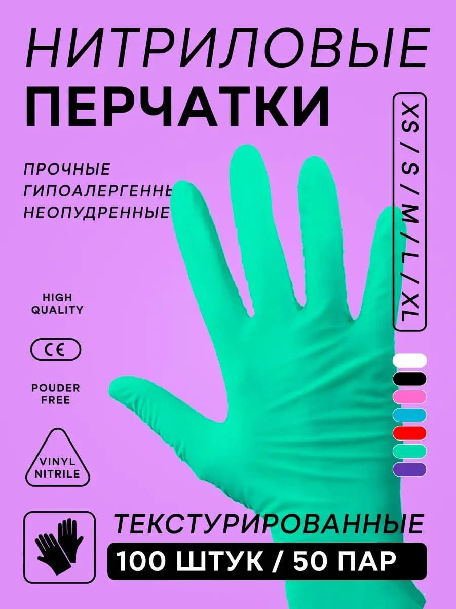 Перчатки