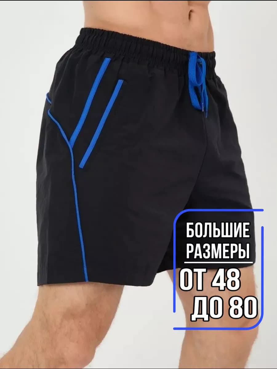 шорты больших размеров мужские