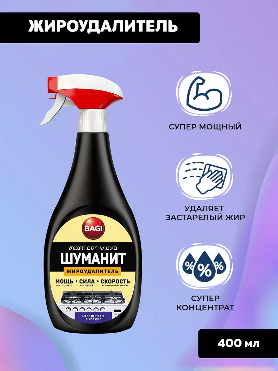 Баги Шуманит жироудалитель антижир для кухни, 400 мл - фото 1