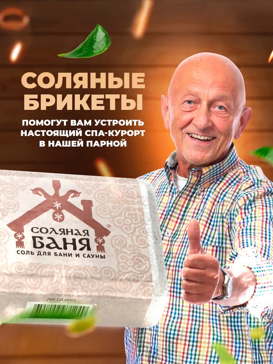 Соляной брикет для бани и сауны (без добавок) 1,35 кг
