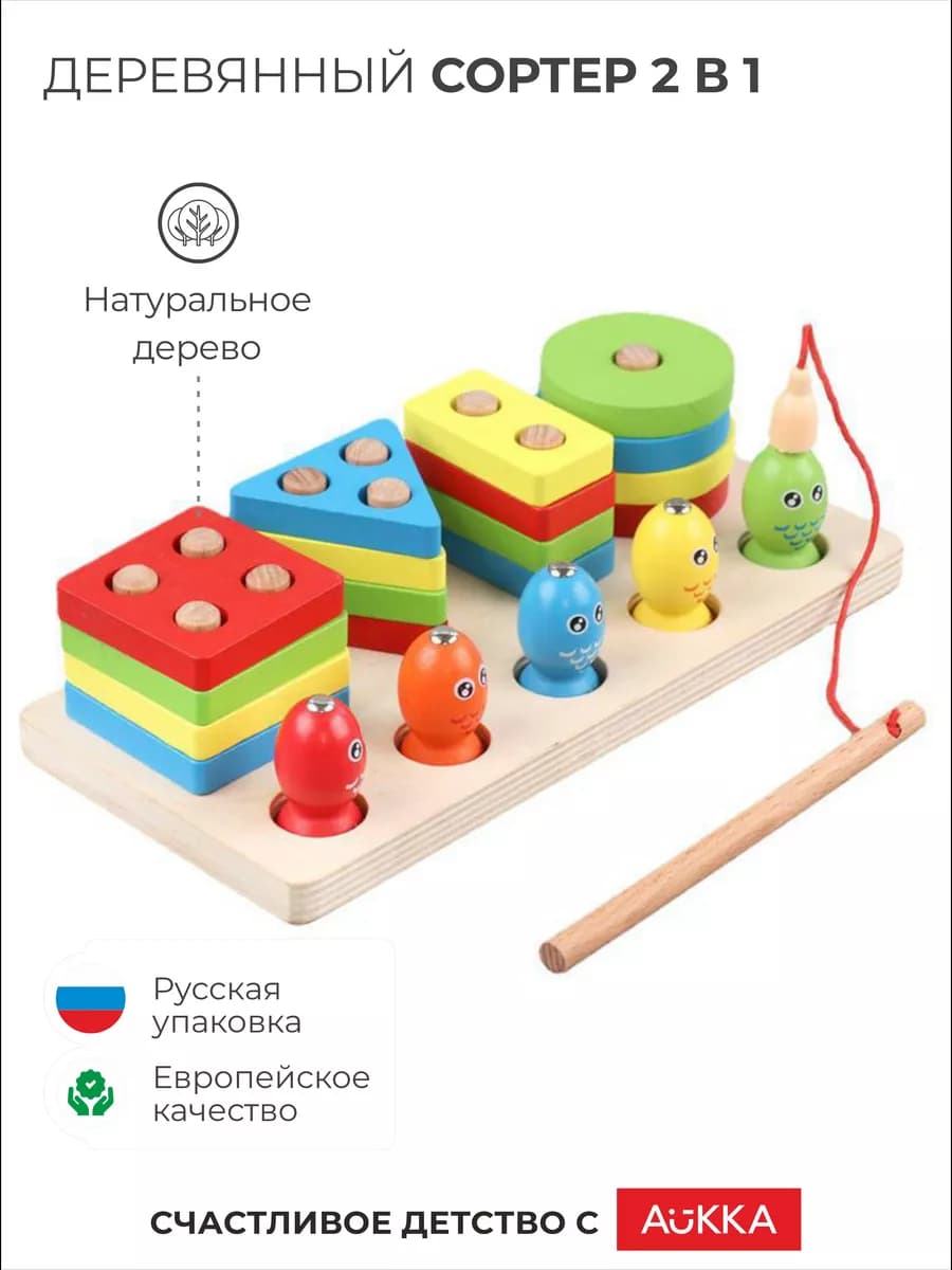Деревянный сортер для малышей Развивающая игра