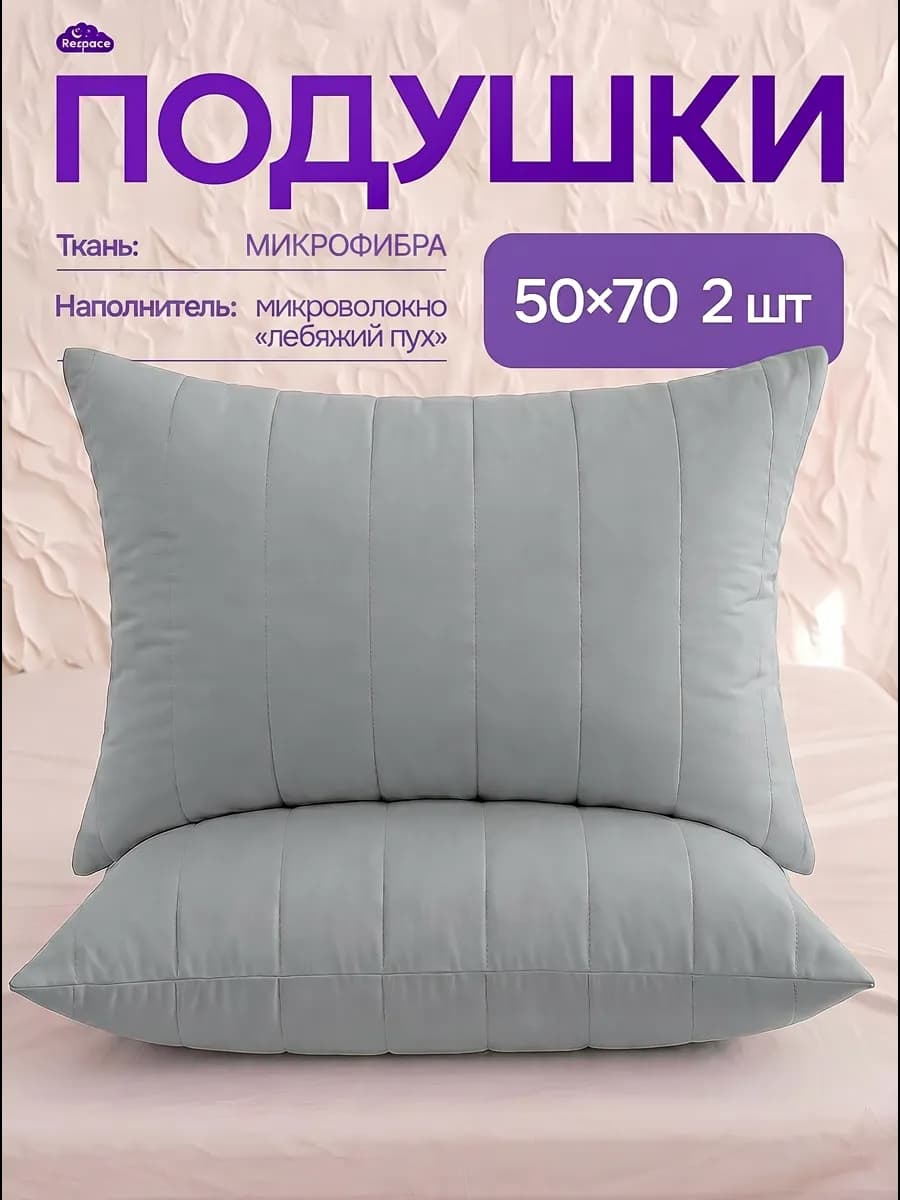 Подушка 50х70 2 шт