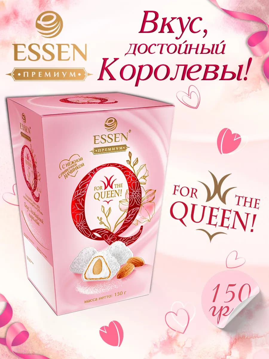 Конфеты подарочные "Q" с миндалем и кокосом 150 гр