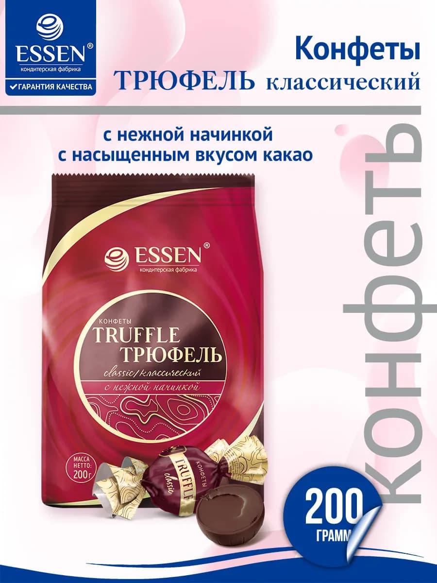 Конфеты TRUFFLE CLASSIC - трюфель классический, 200 г