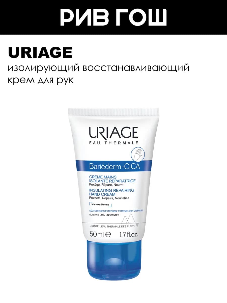 Bariederm Крем для рук изолирующий восстанавливающий 50 мл