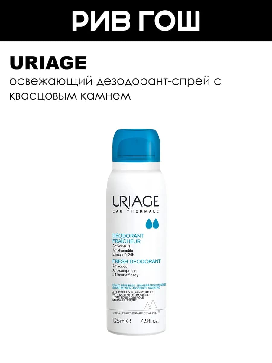 Hygiene Дезодорант-спрейосвежающий с квасцовым камнем 125 мл