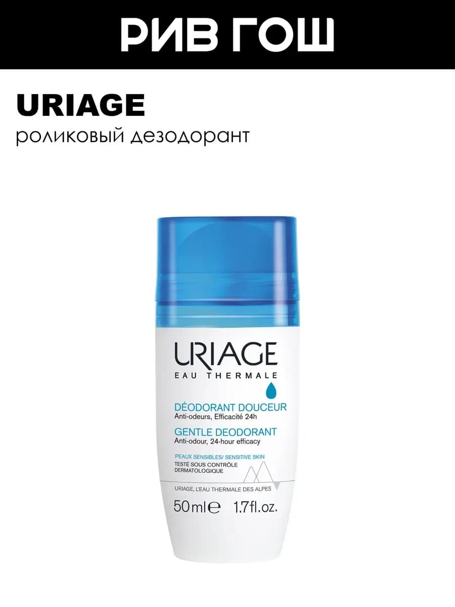 Hygiene Дезодорант роликовый 50 мл