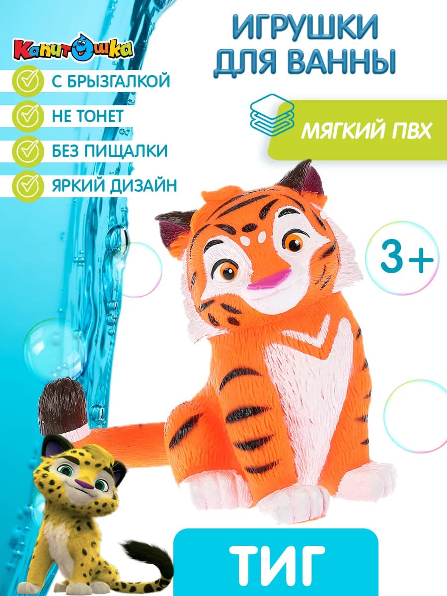 Игрушка для купания в ванной Лео и Тиг