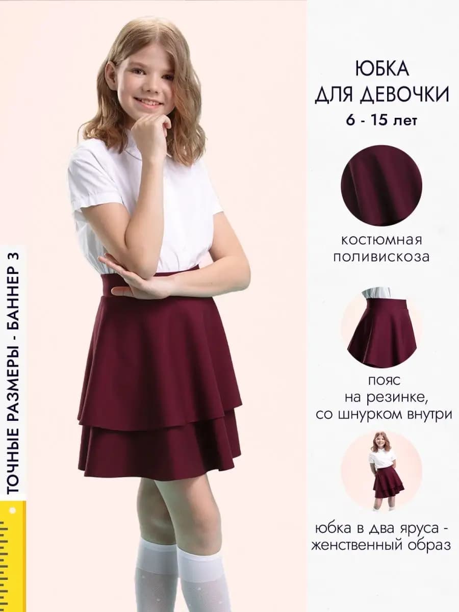 Юбка