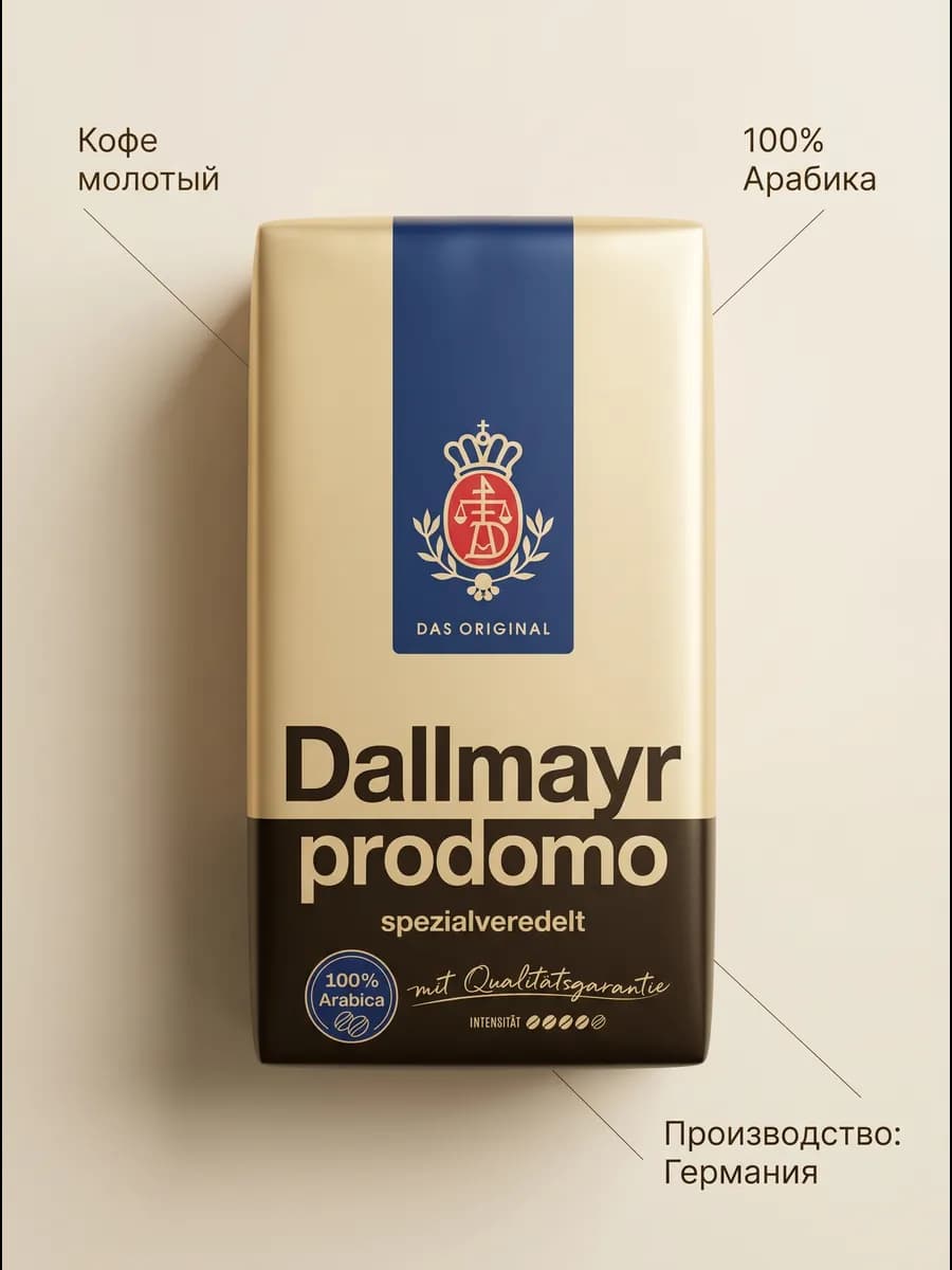Кофе молотый арабика Prodomo 500 г