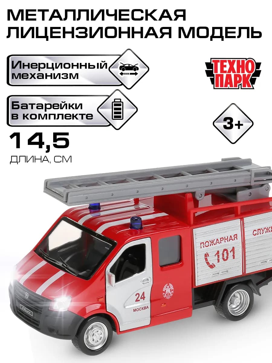 Пожарная машинка детская Газель некст