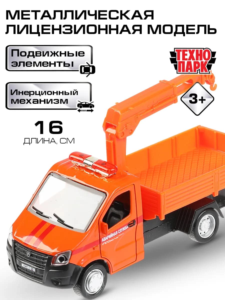 Машинка детская Газель некст с краном