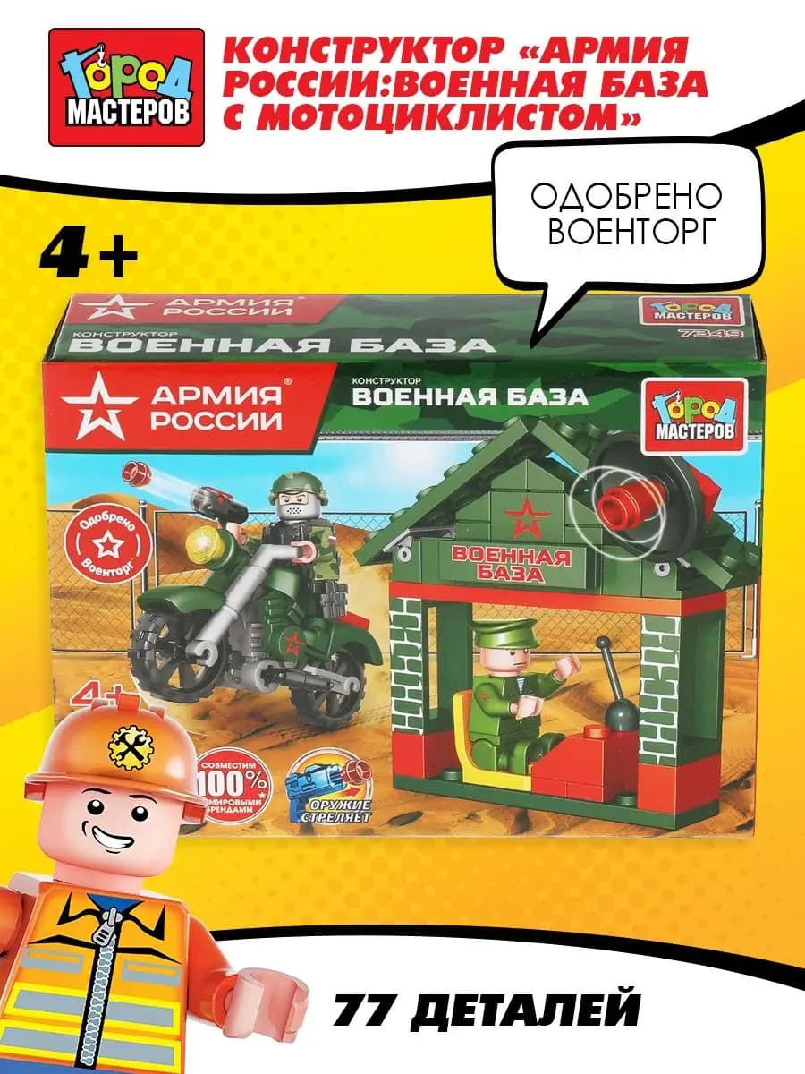 Конструктор для мальчиков военная база