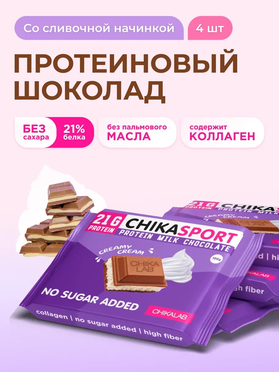 Шоколад без сахара молочный протеиновый, 4 х 100г