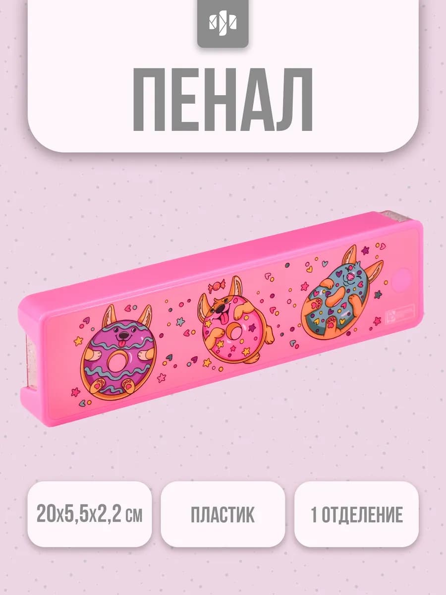 Пенал школьный детский одно отделение