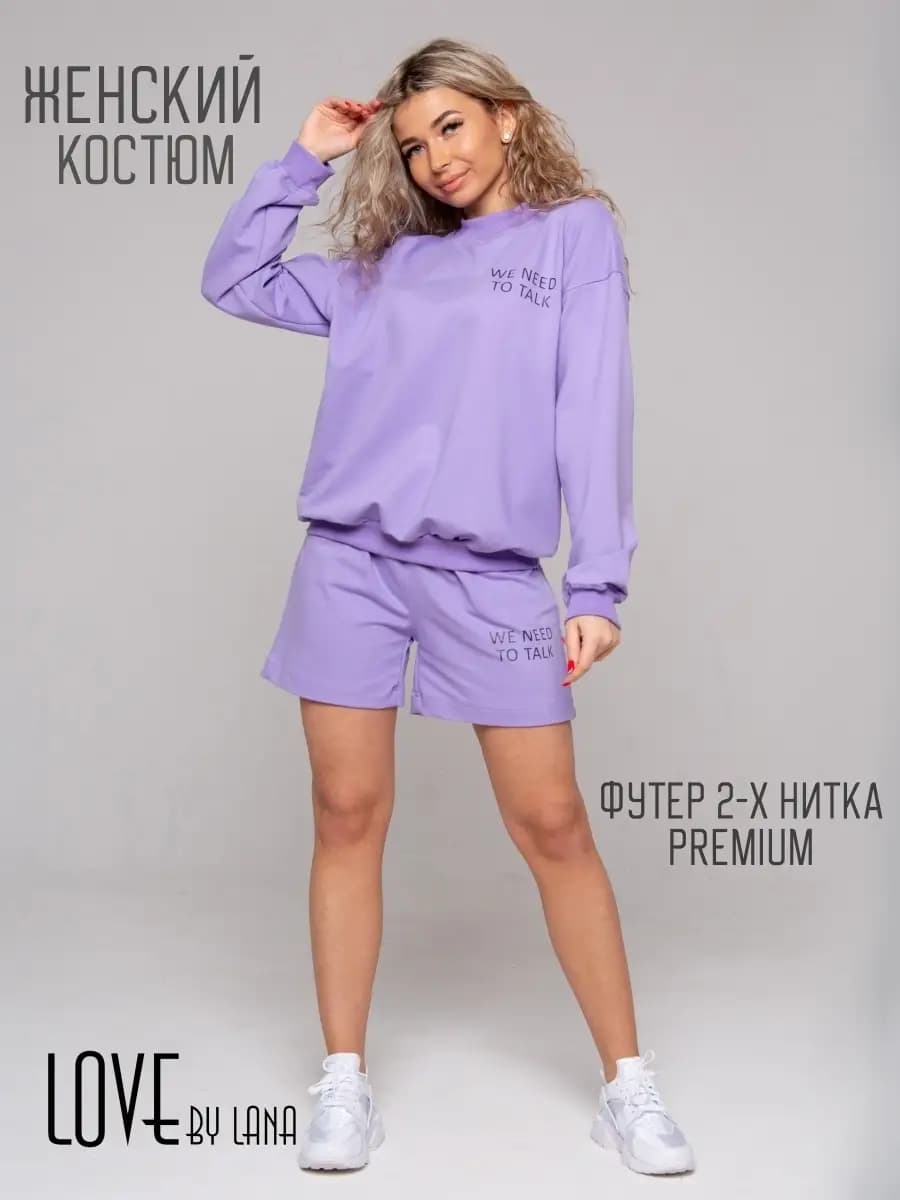 Костюм спортивный
