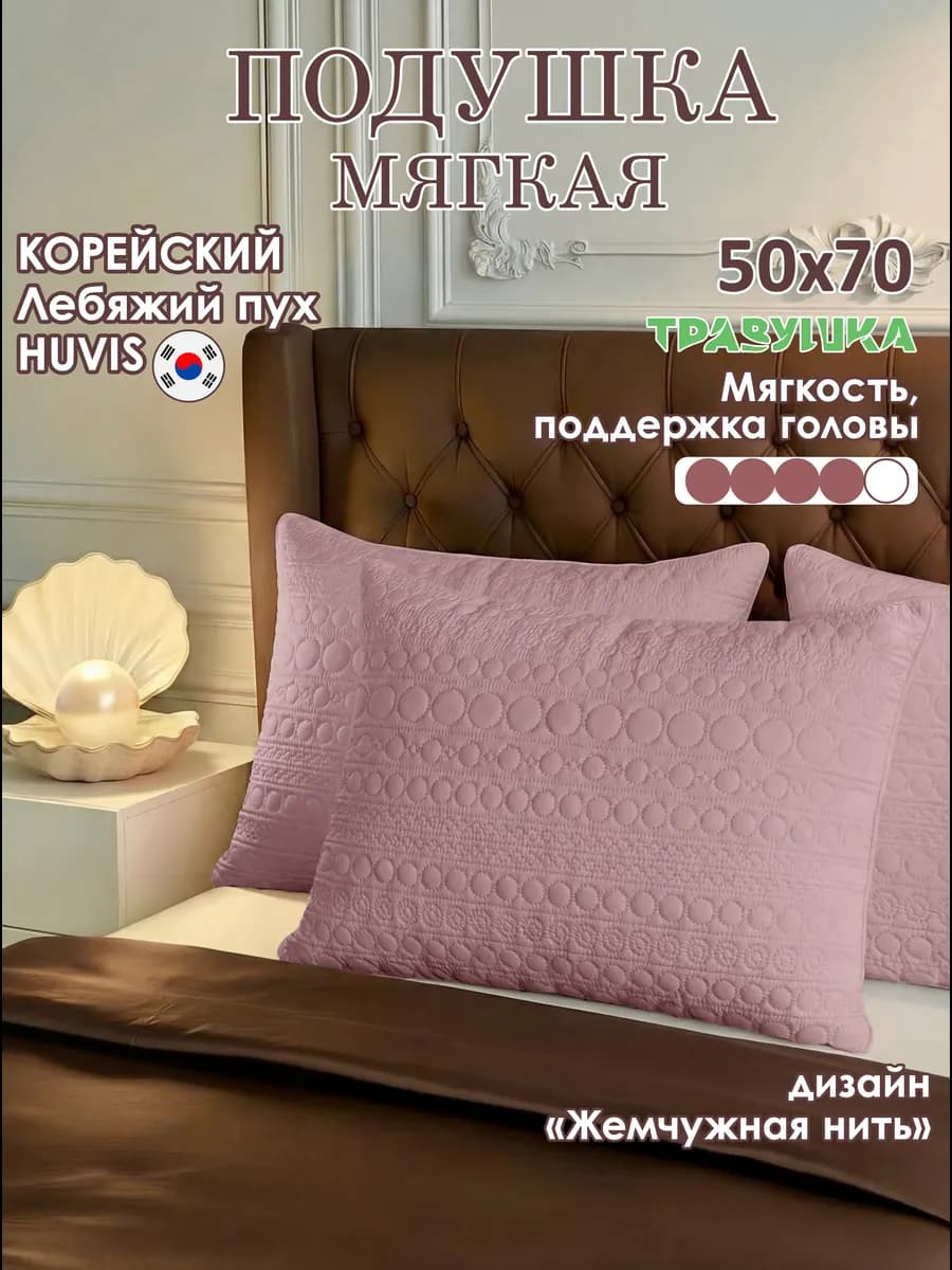 Подушка 50х70 лебяжий пух