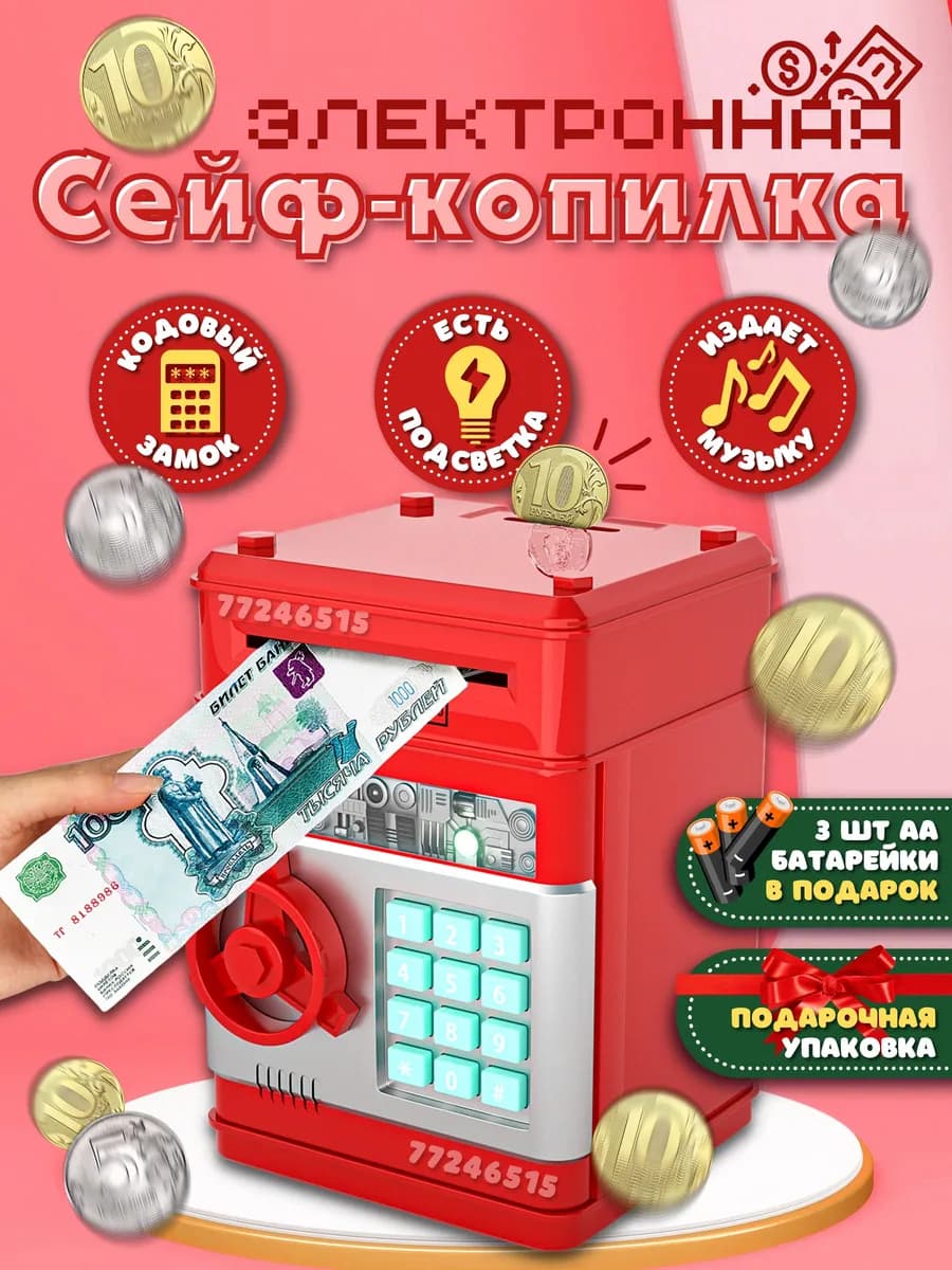 Электронная музыкальная детская сейф копилка для денег