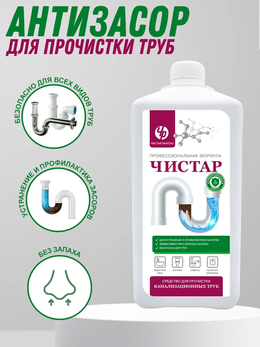 Средство для прочистки труб от засоров, 1 литр