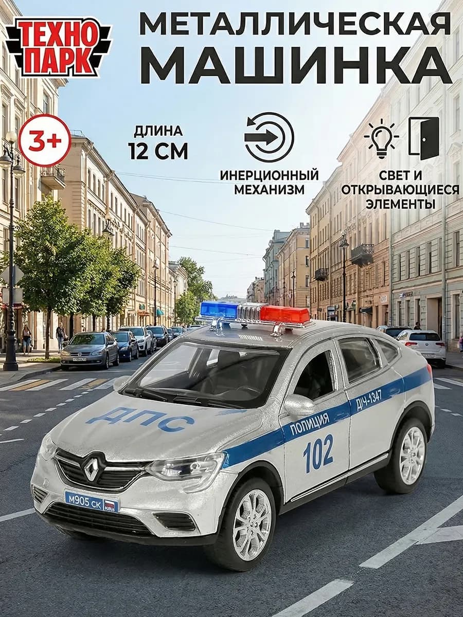 Полицейская машина металлическая Рено Аркана - фото 1