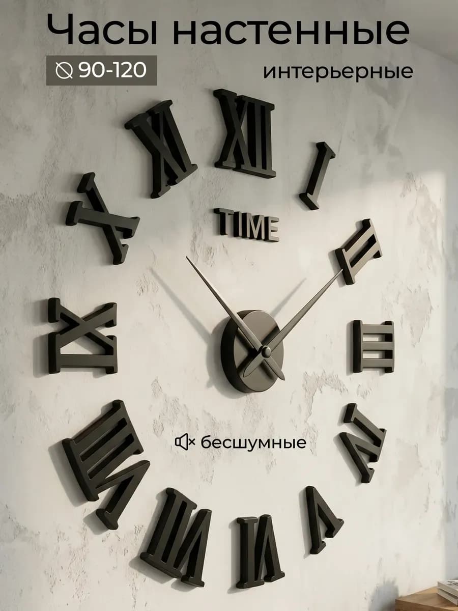 Часы настенные интерьерные самоклеящиеся большие для дома 3D
