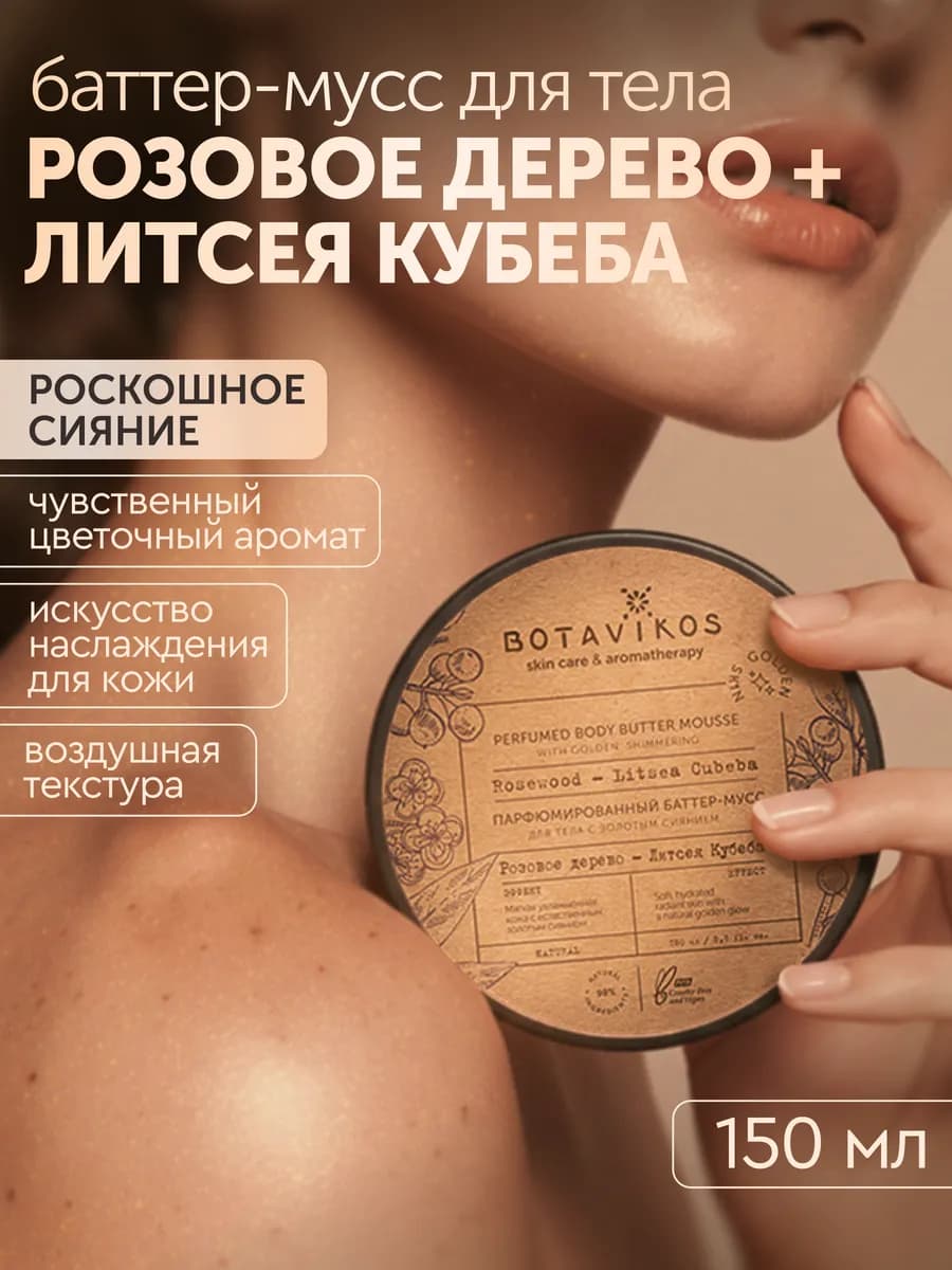 Крем баттер для тела