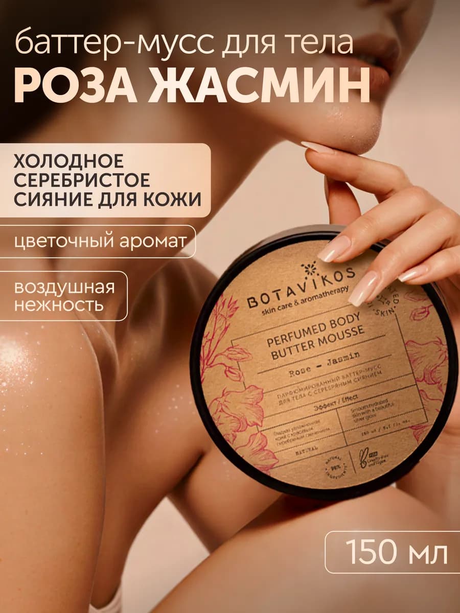 Крем баттер для тела