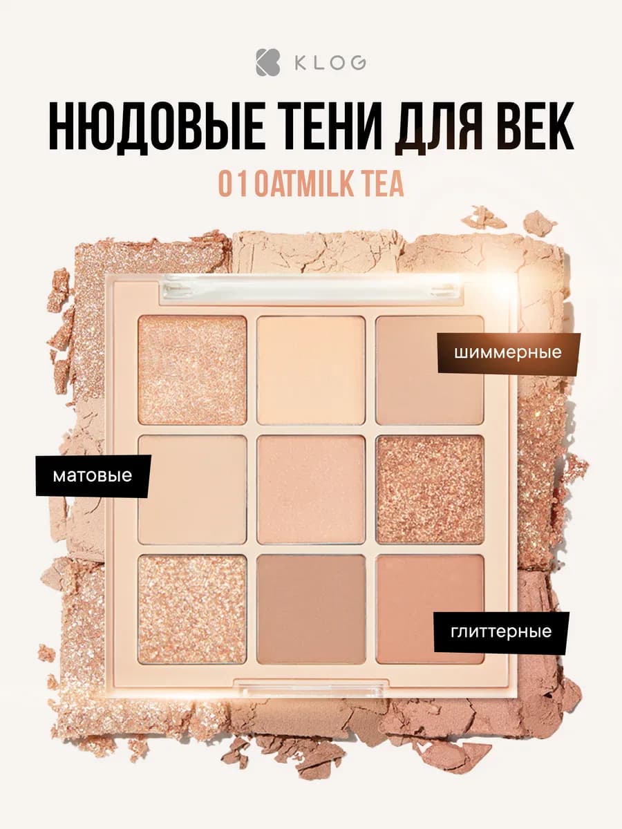 Тени для век нюдовые блестящие коричневые персиковые Корея