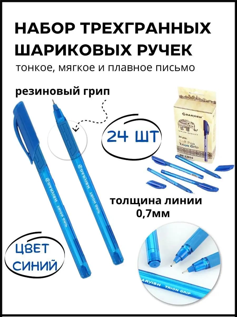 Ручки шариковые синие для школы набор 24шт