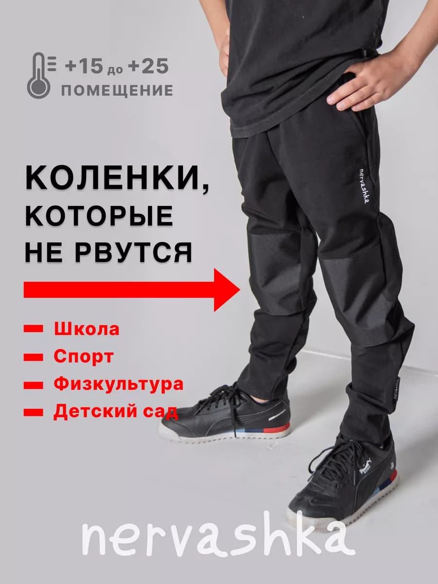 Спортивные штаны без начеса