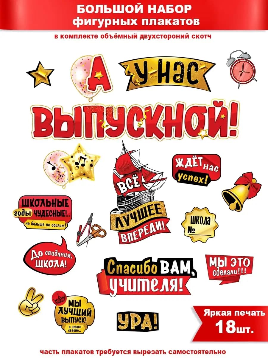 Набор для праздника
