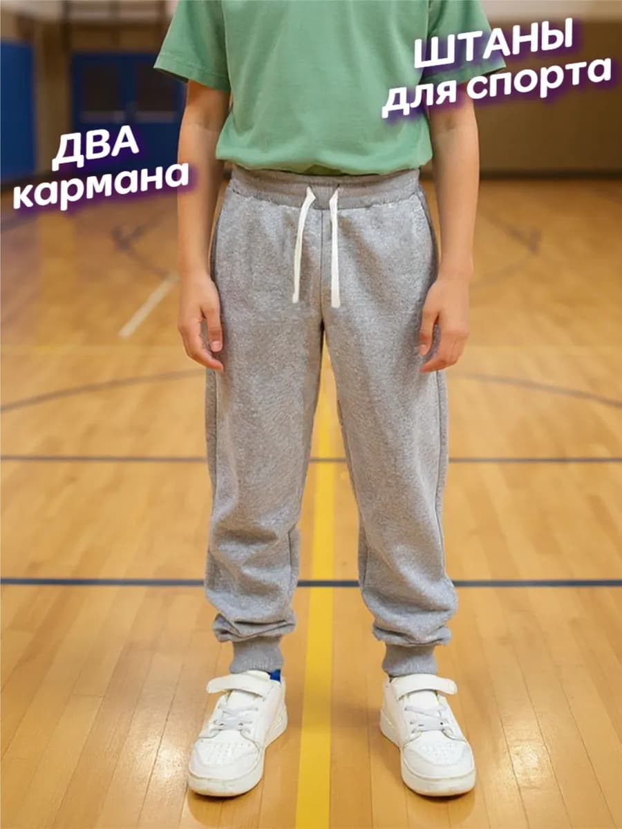 Джоггеры детские