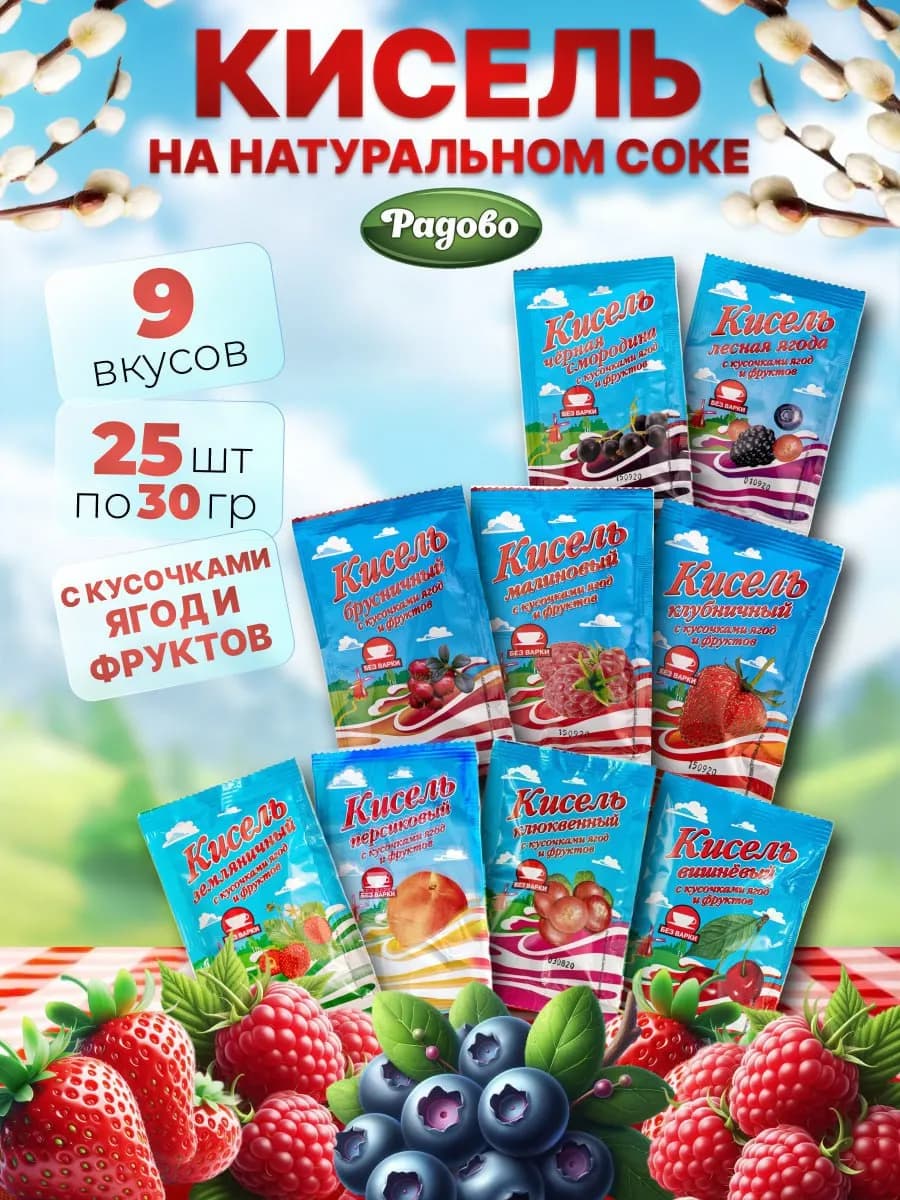 Кисель быстрого приготовления натуральный с ягодами и фрукта…