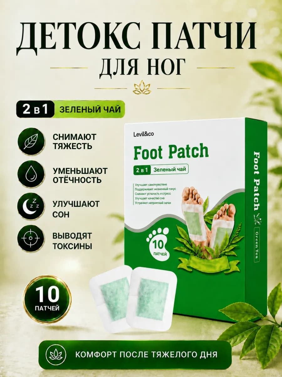 Детокс патчи для ног Premium Зеленый чай Антиоксидант