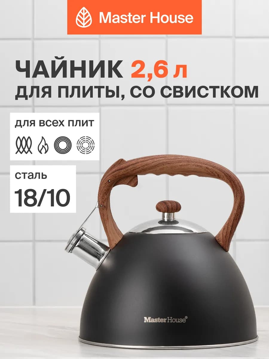 Чайник со свистком для плиты Marco 2,6 л