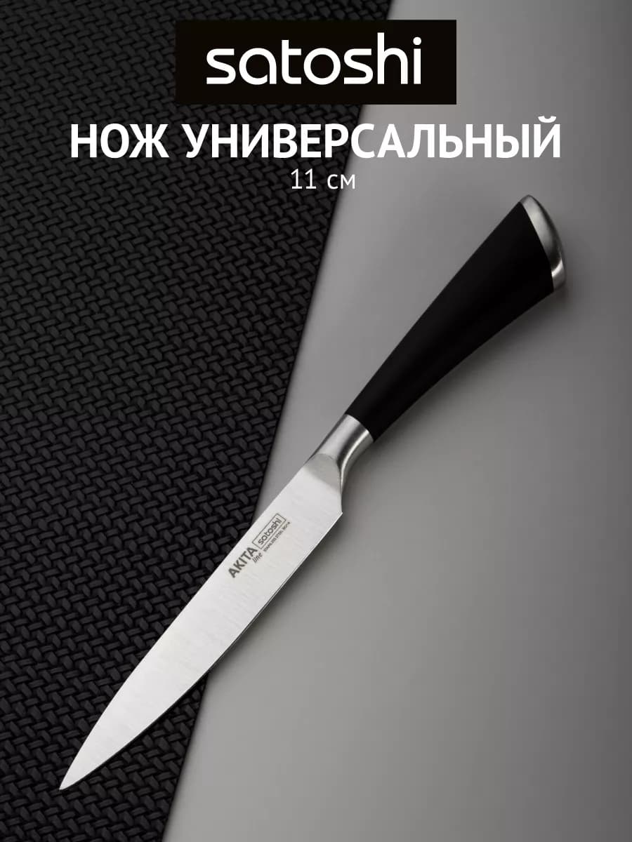 Нож кухонный 11 см