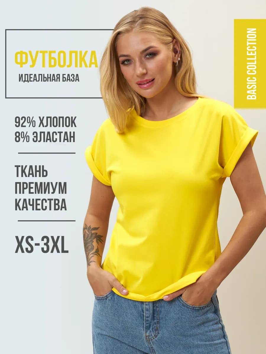 Футболка хлопковая базовая