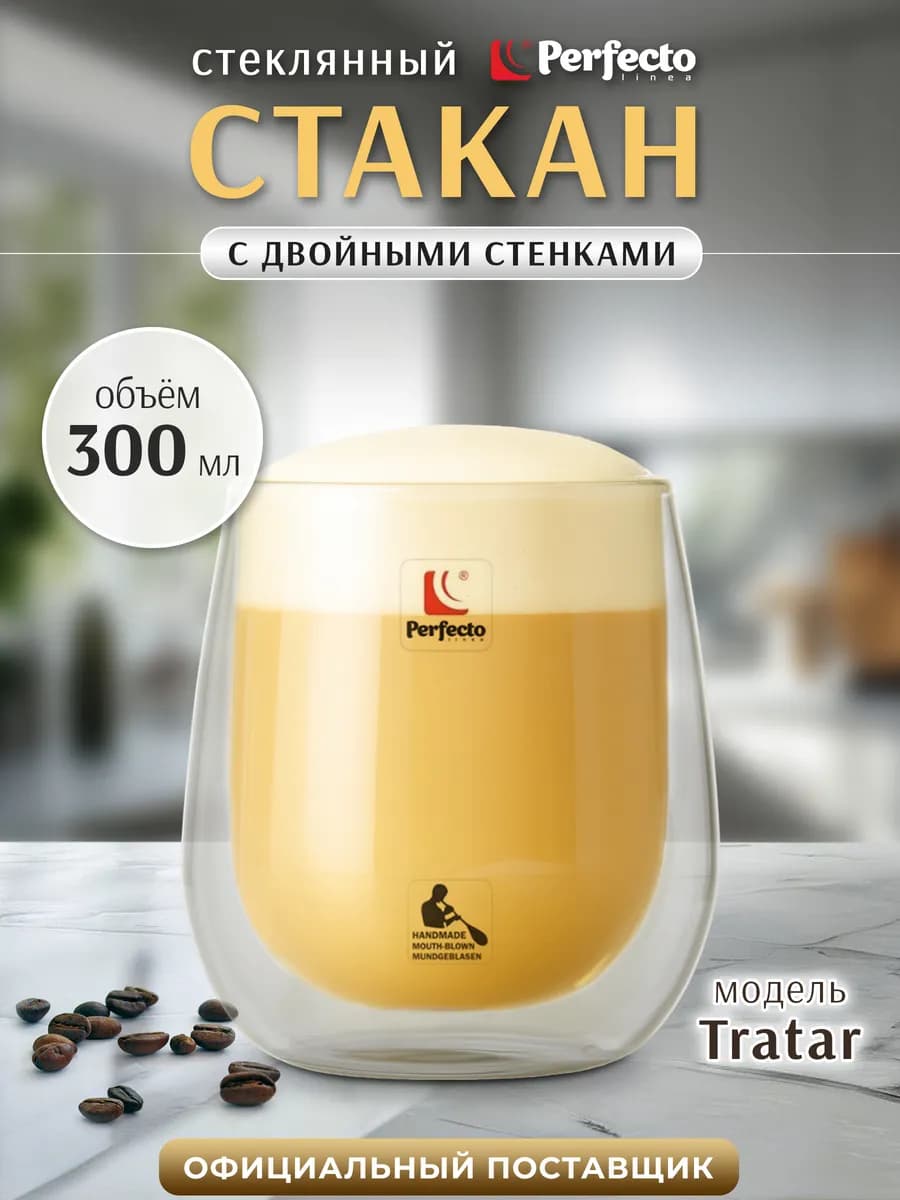 Кружка стеклянная с двойным дном для кофе и чая 300 мл