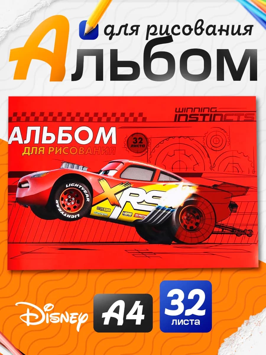 Альбом для рисования Тачки Дисней