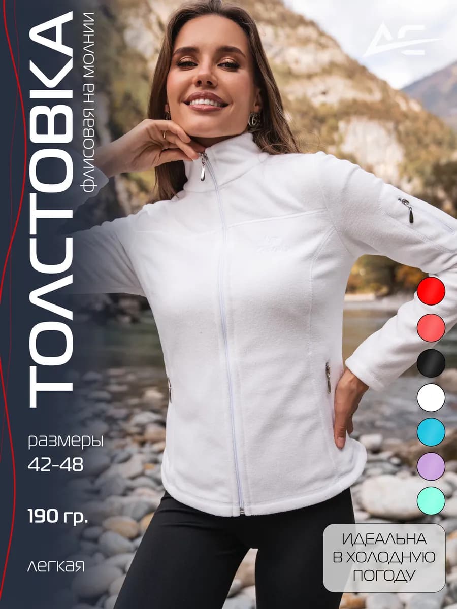 Спортивная флисовая кофта на молнии