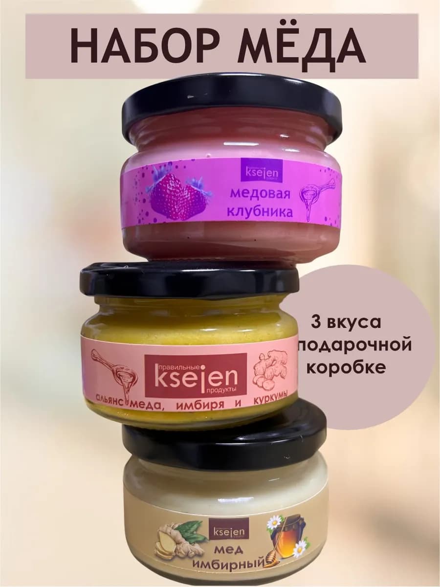 Подарочный набор меда сладости без сахара