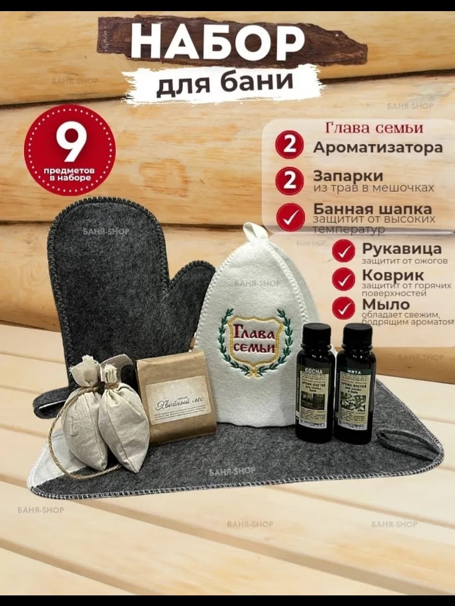 Набор для бани мужской подарочный на 23 февраля