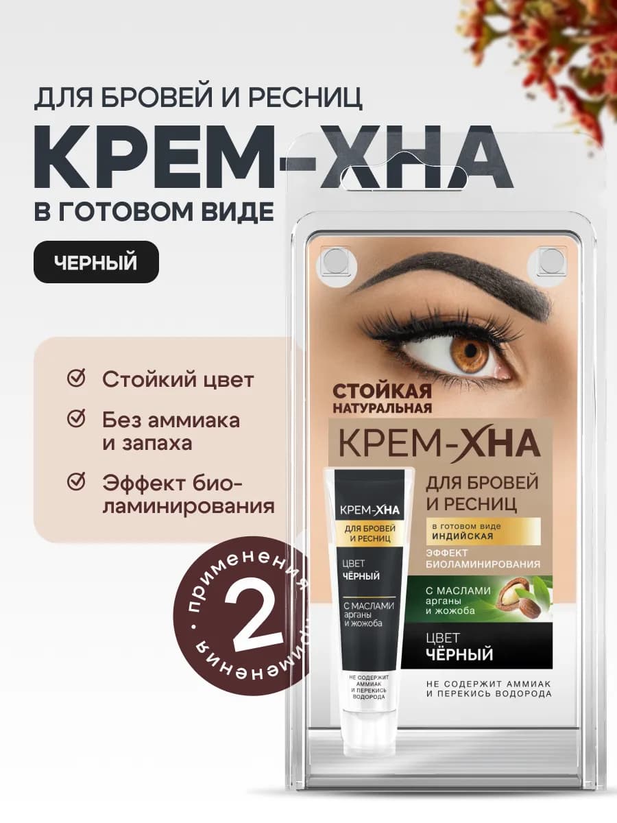 Краска для бровей и ресниц стойкая Крем Хна Индийская Черный