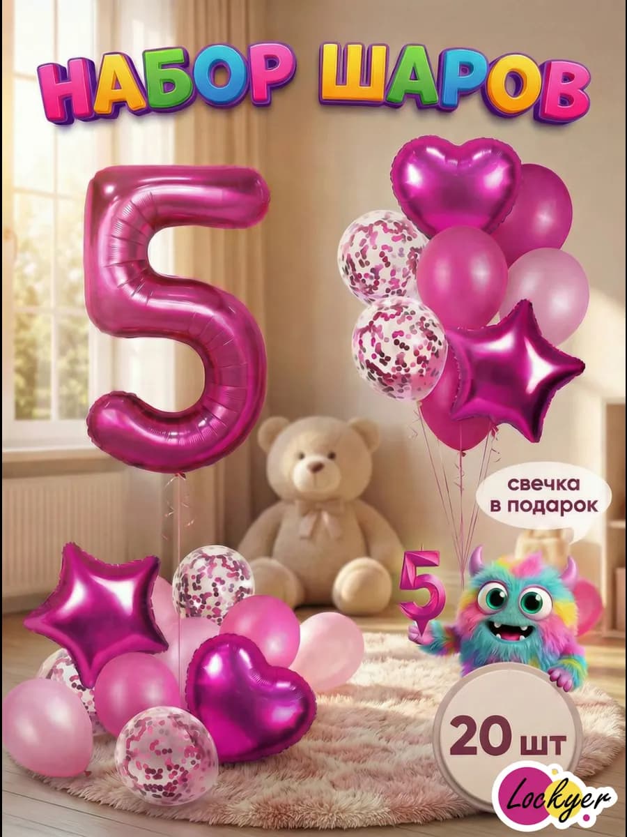 Воздушные шары на день рождения 5 лет