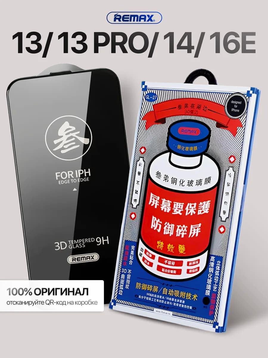 Защитное стекло на iPhone 13, 13 Pro, 14, 16E