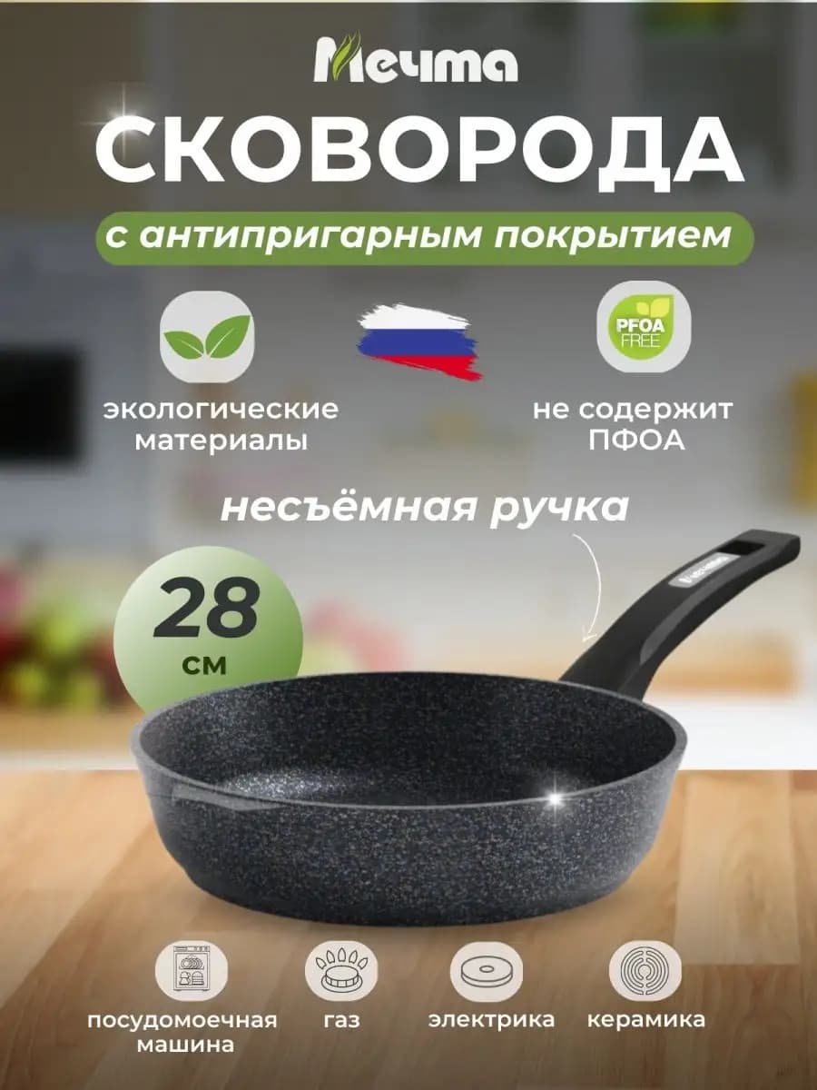 Сковорода с антипригарным покрытием 28 см